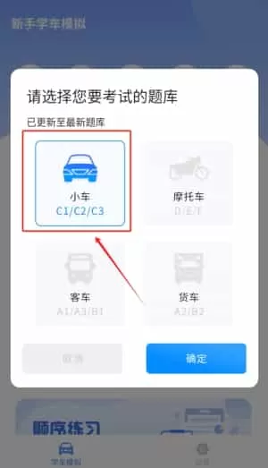 驾考模