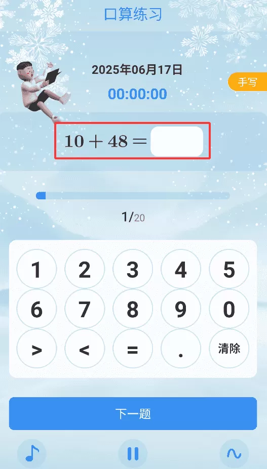 口算同步练