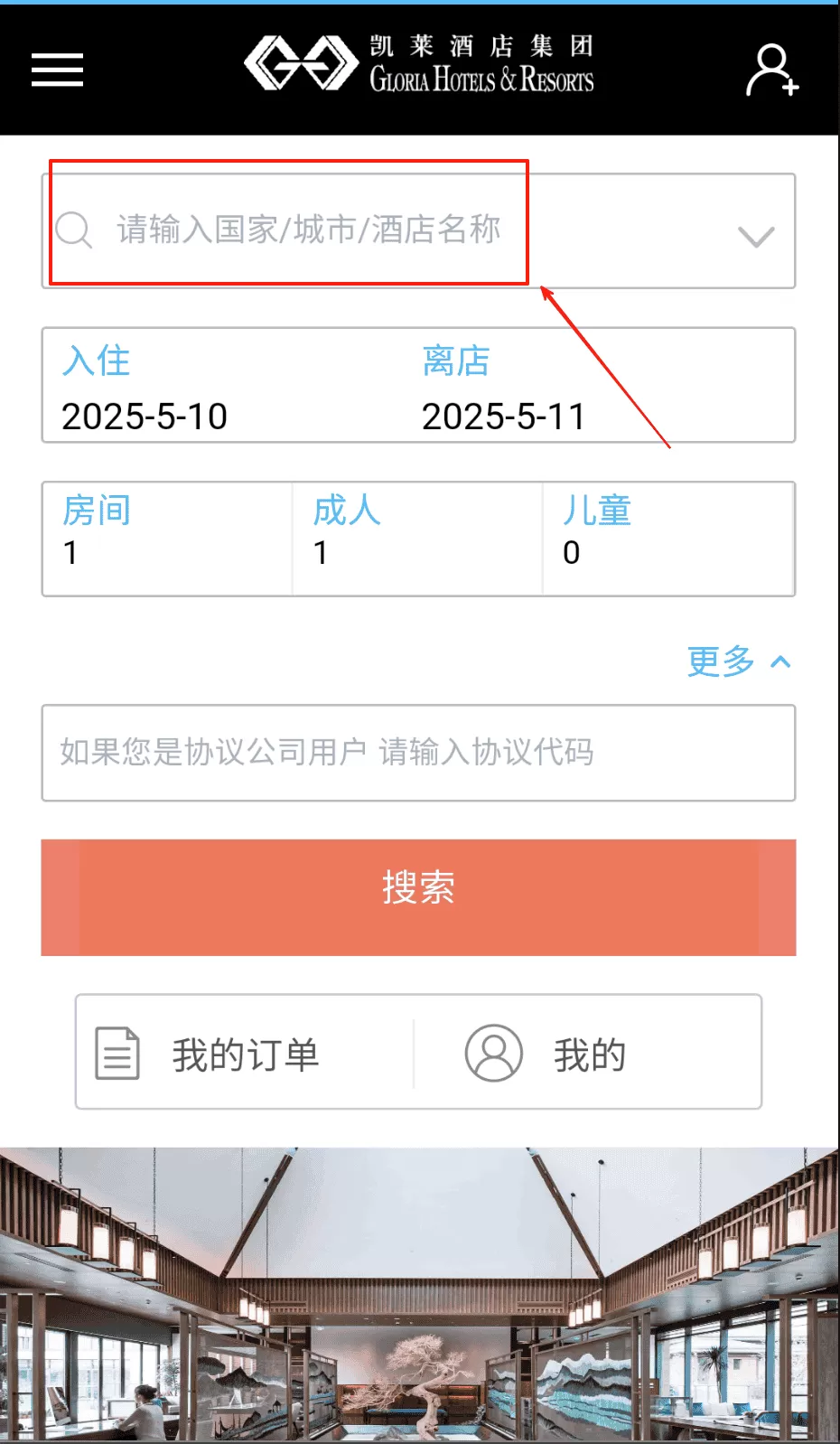 凯莱集团酒店预订平台