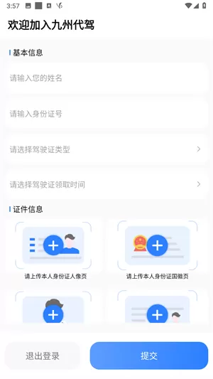 九州司机V3