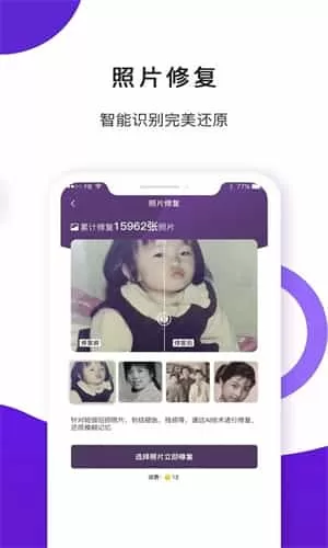 旧时光照片修复机