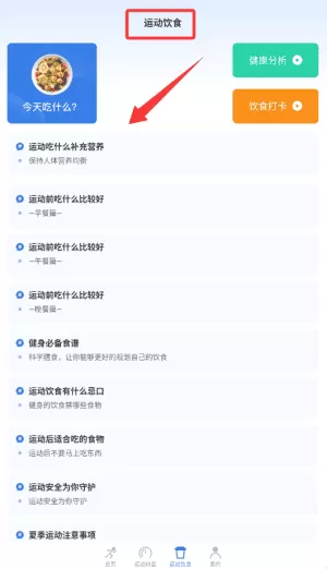 健康运动宝