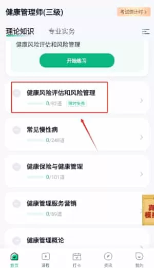 健康管理师考试聚题库