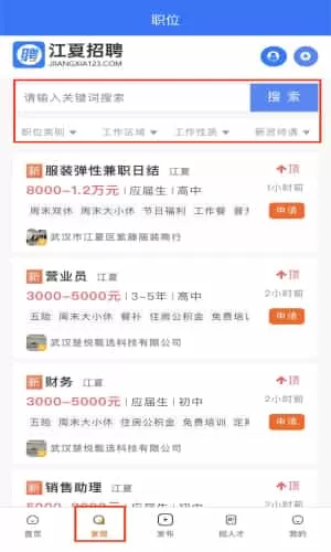 江夏招聘网