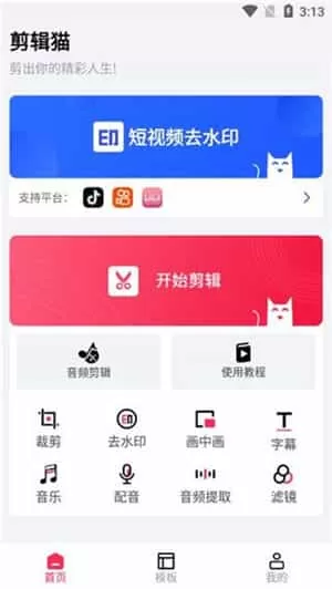 剪辑猫历史版本