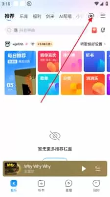 酷狗音乐内测版
