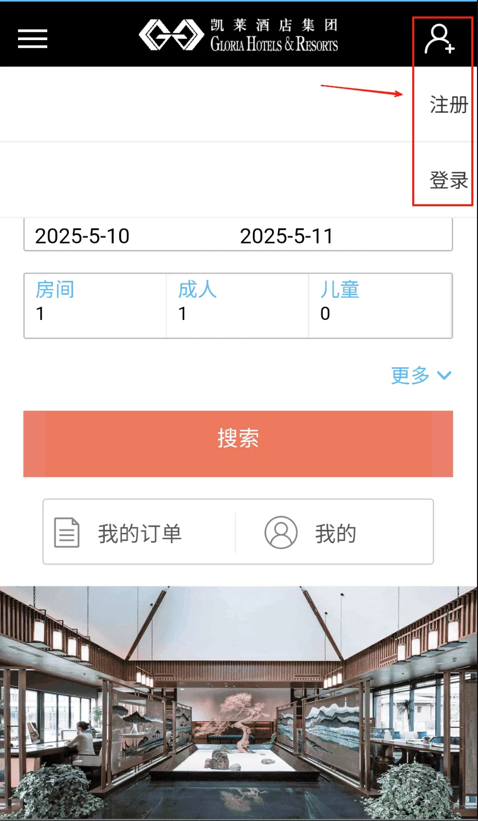 凯莱集团酒店预订平台