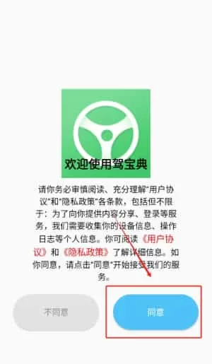 驾宝典