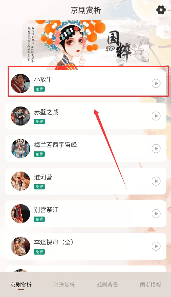 京剧戏曲大全