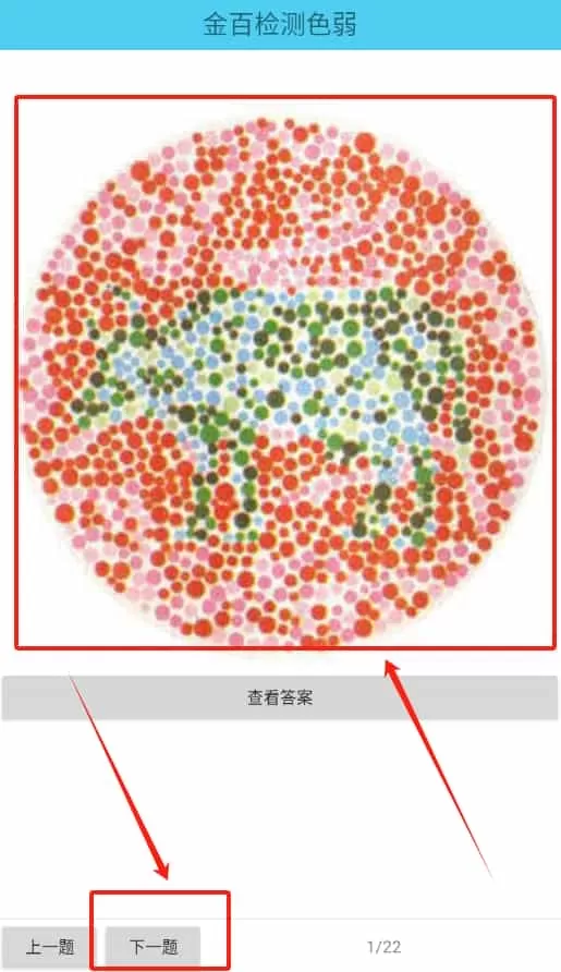 金百检测色弱