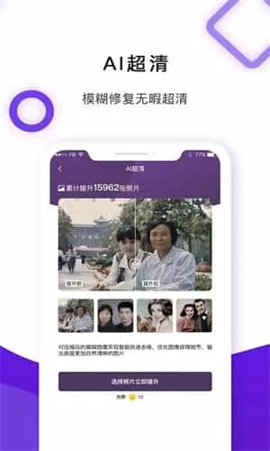 旧时光照片修复机