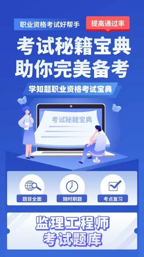 监理工程师考试题库