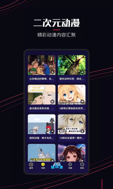 囧次元动漫app正版下载
