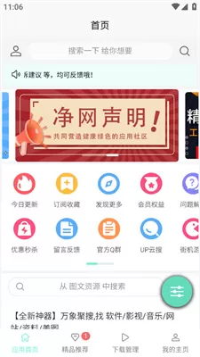 聚应用最新版