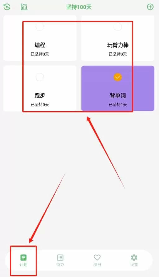 坚持一百天