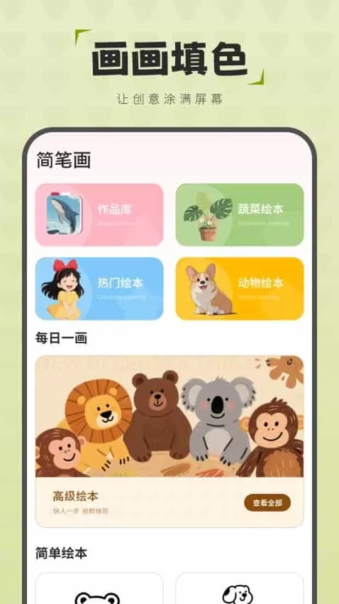 简笔画图画板