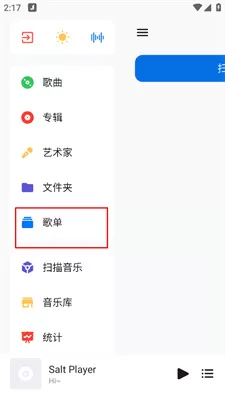 椒盐音乐车载版