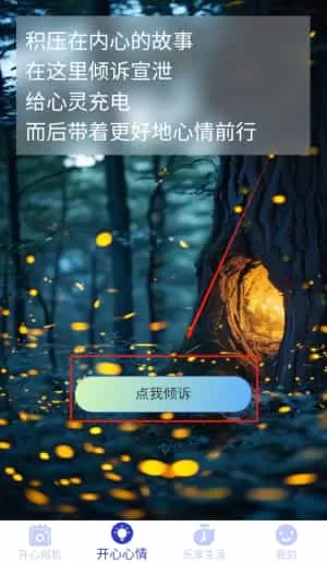 开心相机