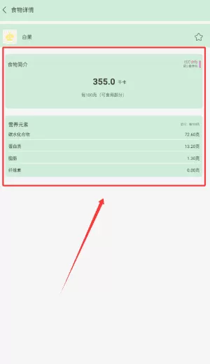 减肥减脂日记
