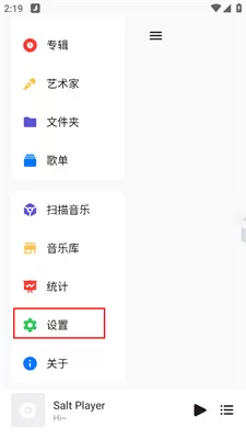 椒盐音乐车载版