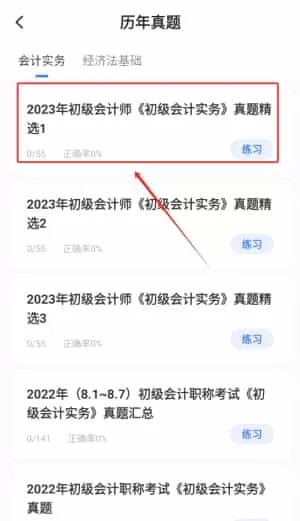 会计随心学