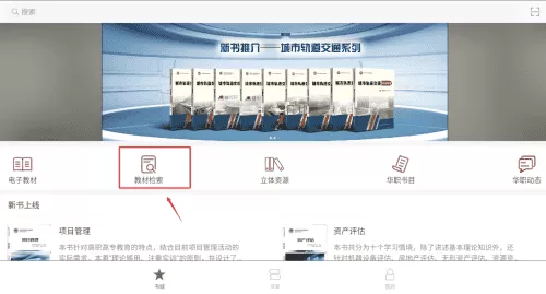 华职教材