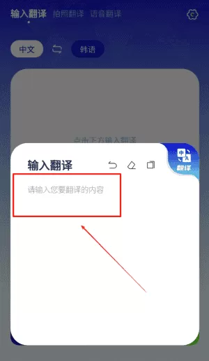 韩语翻译器