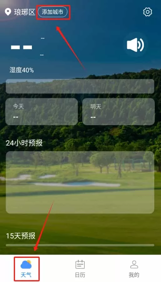 华夏好天气
