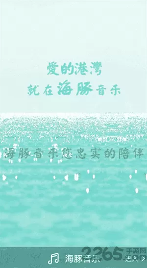 海豚音乐播放器