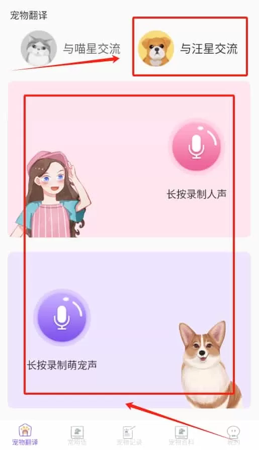 趣味动物翻译器