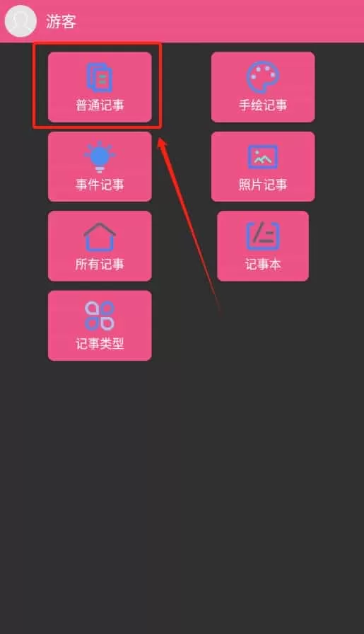幻影记事本