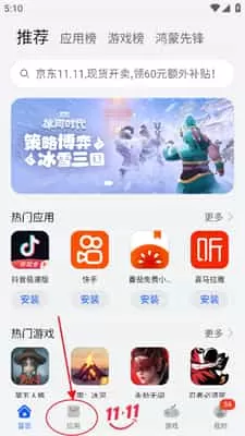 华为应用市场