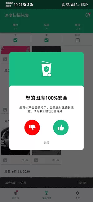 回收站Dumpste
