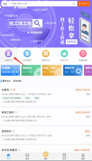 环讯人才安卓版