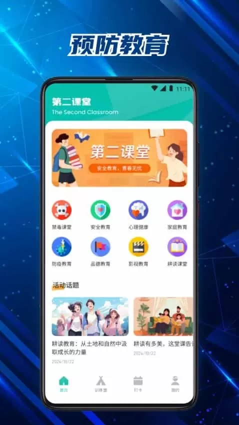 和学教育