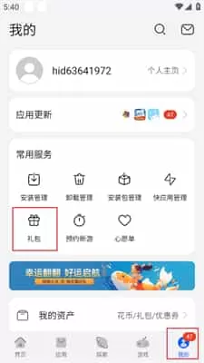 华为应用市场
