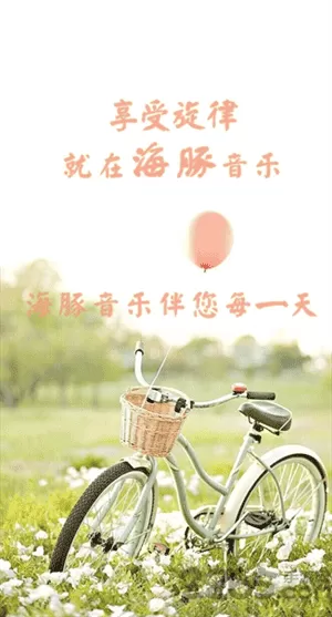 海豚音乐播放器