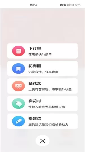 花娃app
