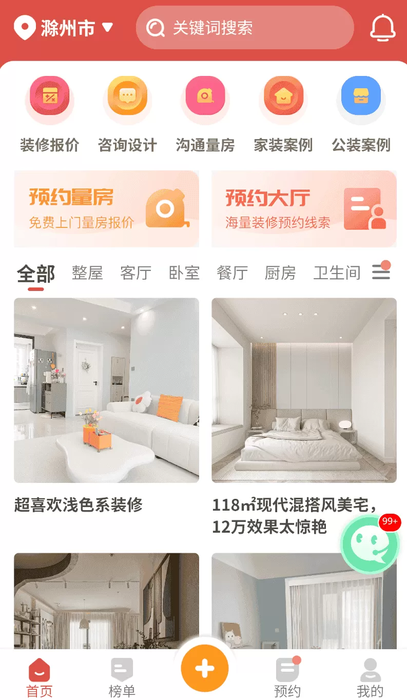 家装设计软件
