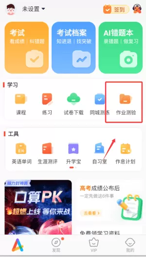 好分数学生端