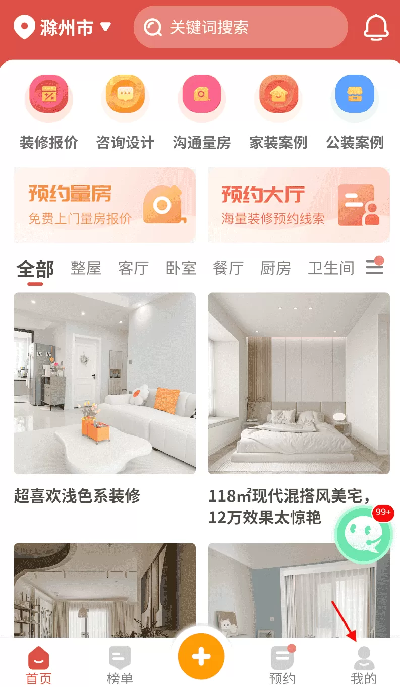 家装设计软件