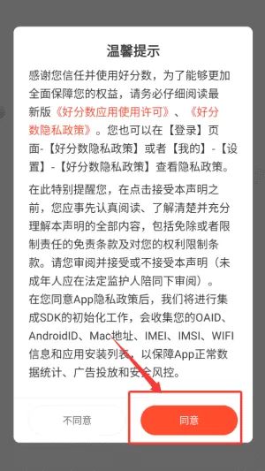 好分数学生端
