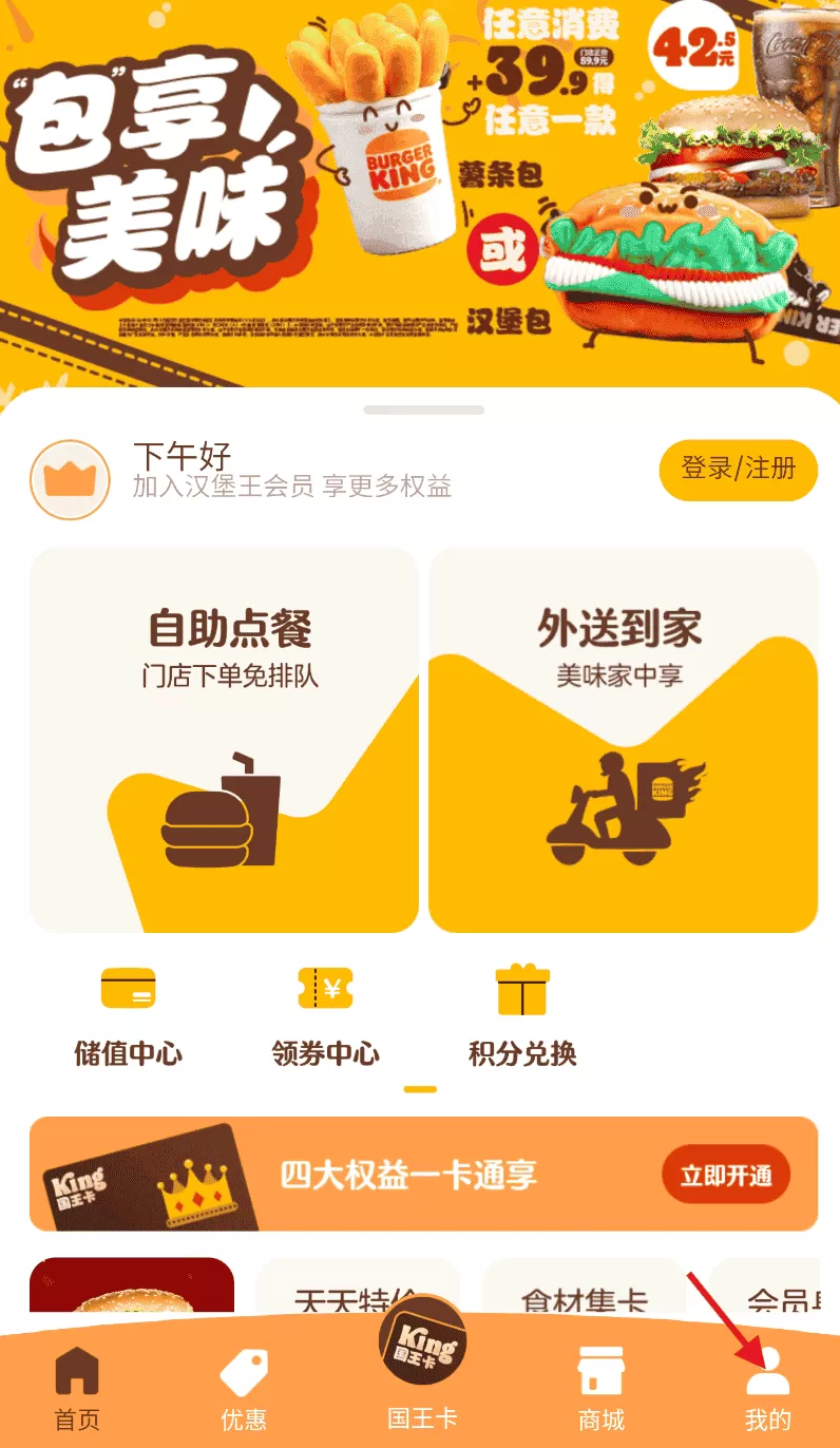 汉堡王中国