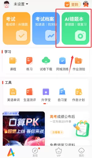 好分数学生端