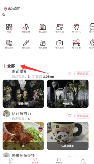 婚享汇安卓版
