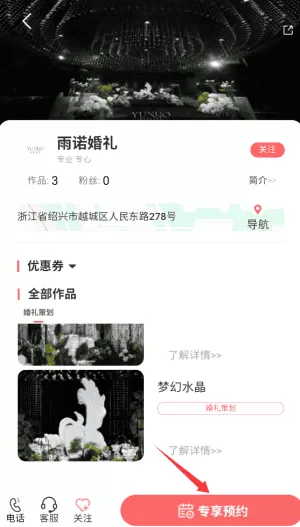 婚享汇安卓版