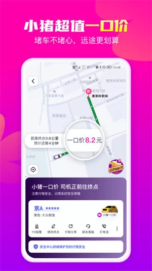 花小猪打车