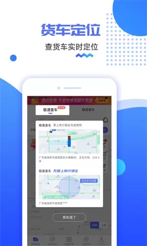 货车定位免费版
