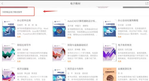 华职教材