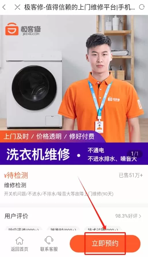 极客修洗衣机维修